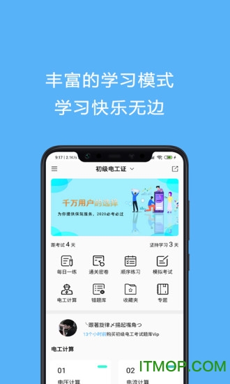 2022电工证考试题库v4.3.9 安卓版