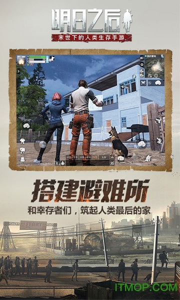 明日之后魅族版本下载