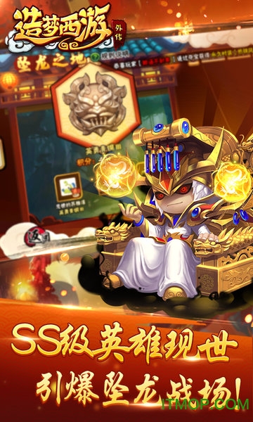 搜狗版造梦西游外传v4.3.8 安卓版