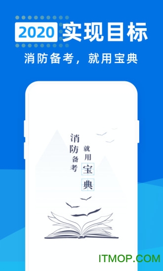 2020消防工程师宝典v1.0.1 安卓版