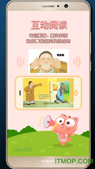 宝贝故事电脑版v3.5.2 官方PC版