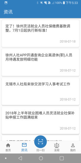 徐州人社app养老认证v1.9.5 安卓版