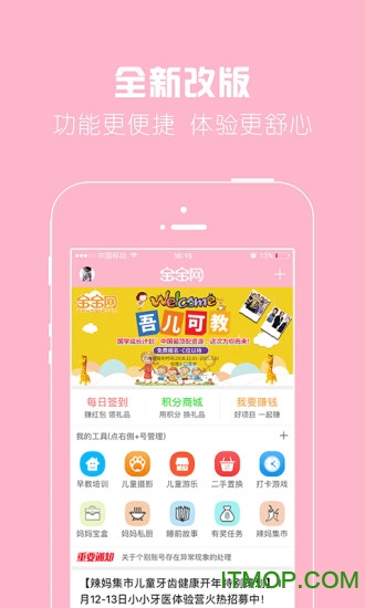 宝宝网手机客户瑞v4.5.1 安卓版