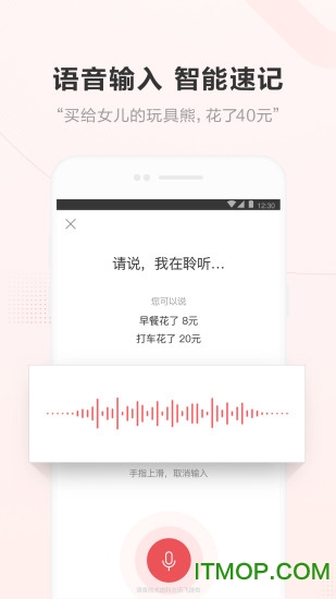 挖财记账app下载