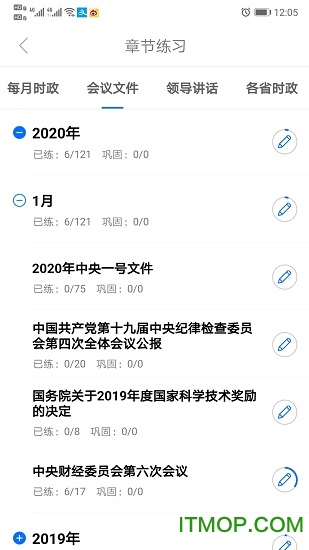 365时政时事v3.1.0.9安卓版