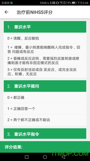 国家卒中急救地图appv3.9.9.7.4安卓版