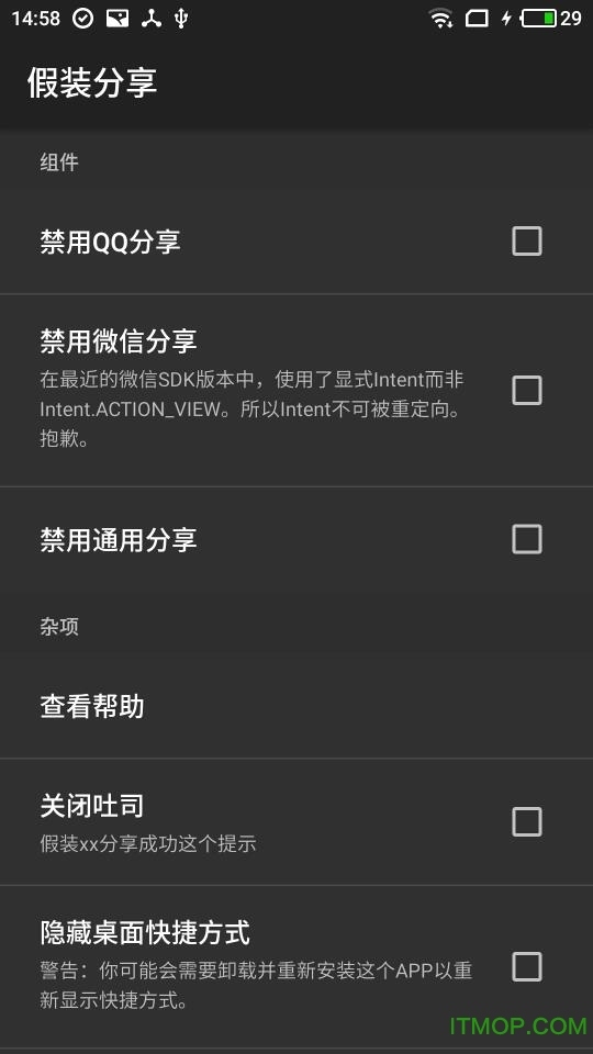 假装分享下载