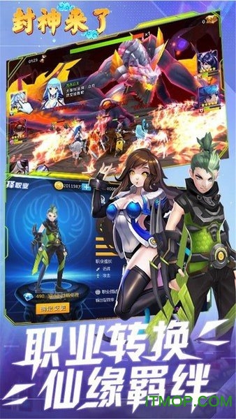 封神来了GM商城版v1.0.0 安卓版