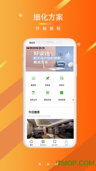 美居优家v1.3.3 安卓版