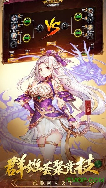 乱战三国电脑版v1.2.1 官方版