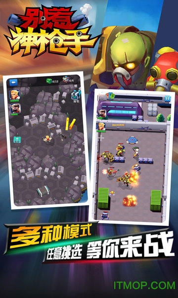 别惹神枪手游戏v1.0.2 安卓版