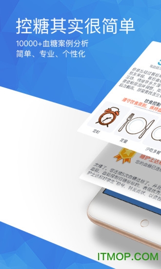 糖护士手机血糖仪v4.3.10 安卓版
