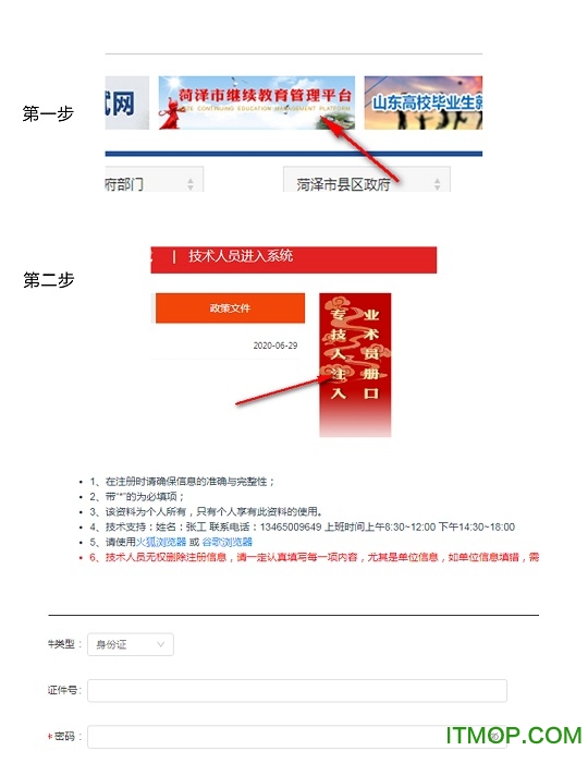 菏泽专技(菏泽市专业技术人员继续教育培训平台)v1.0.3 安卓版