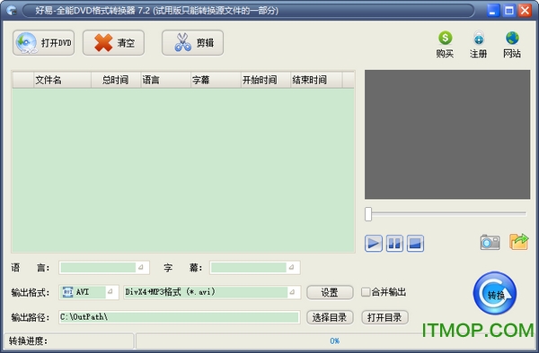 好易全能DVD格式转换器v7.2 官方版