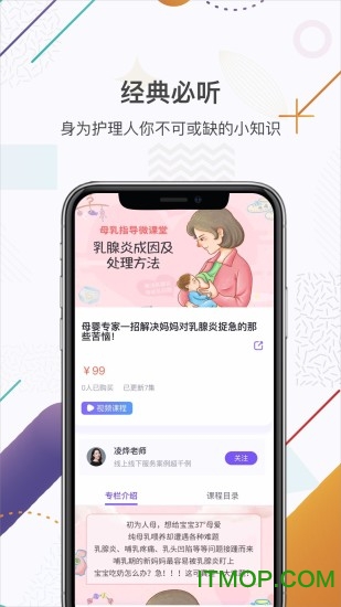 中国护士网软件v8.0.3 安卓版