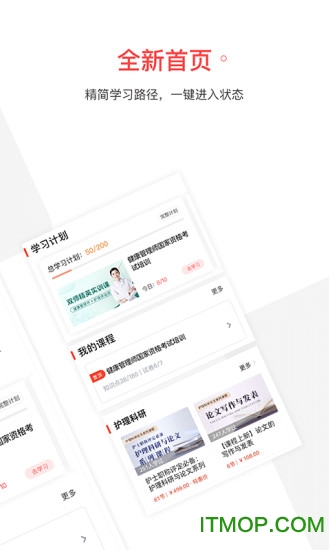 护士加题库v5.8.8 安卓版