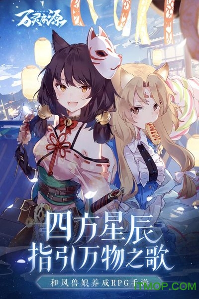 万灵启源小米版