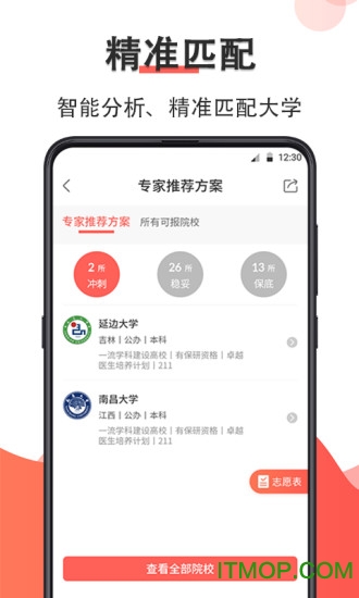 高考志愿填报指南手册电子版2023v7.1.1003安卓版