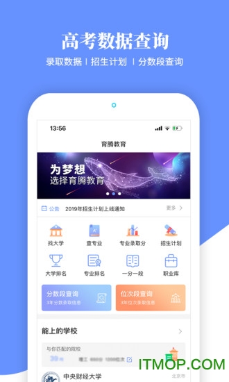 育腾高考志愿v3.8.1安卓版