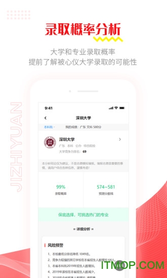 极志愿2022高考志愿填报v5.5.24安卓版