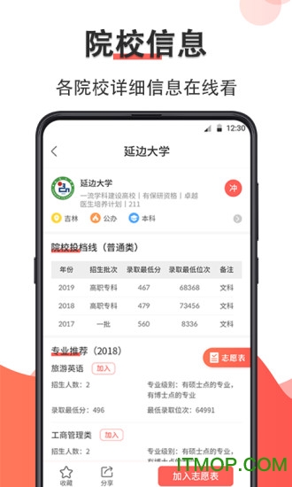 2020高考志愿在线填报v30.1.0003安卓版
