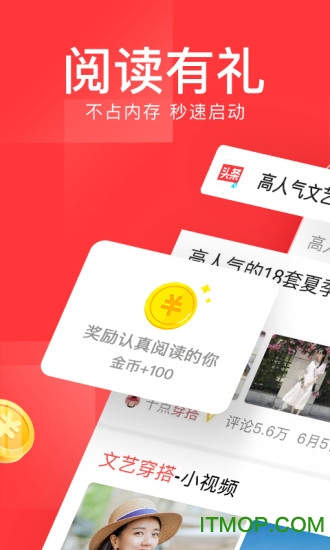 今日头条极速版app