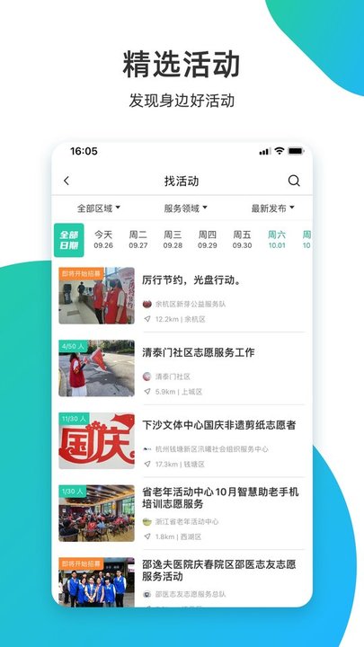 杭州志愿汇手机版v5.4.1安卓版