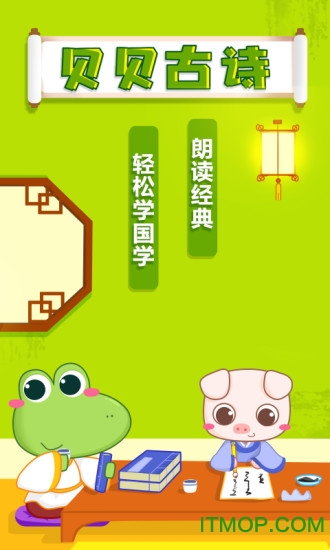 贝贝古诗v3.9.0安卓版
