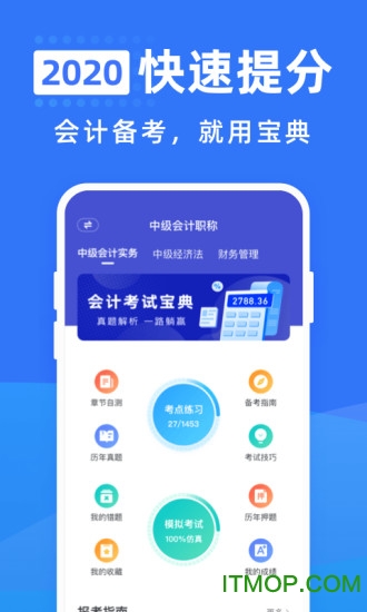 会计考试宝典v1.1.2 安卓版