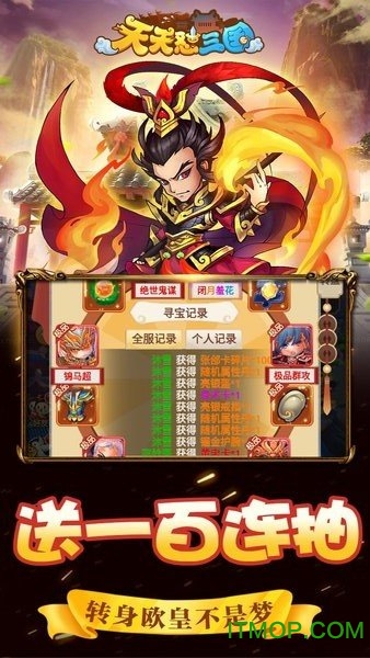 天天怼三国送1000元充值v1.0 安卓版
