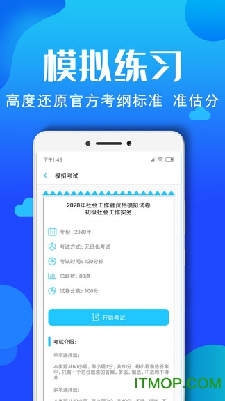 社会工作者资格v2.1.0 安卓版