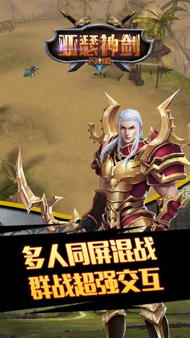 亚瑟神剑闪V版