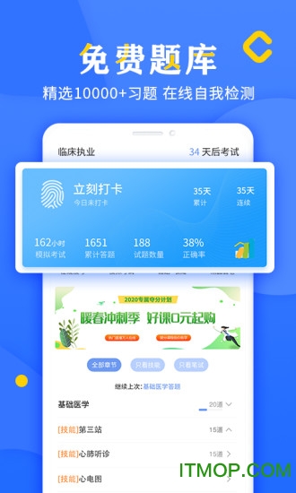好大夫医考app下载