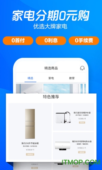 海尔消费金融v4.13.4安卓版