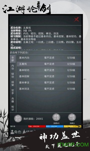 江湖论剑游戏手机版v1.0 安卓版