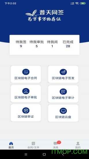 普天同签v3.4.0安卓版