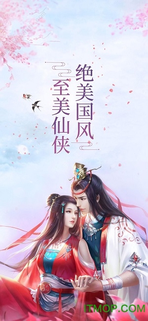 仙恋九歌手游