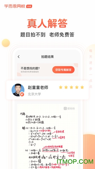 学而思题拍拍v3.0.0安卓版