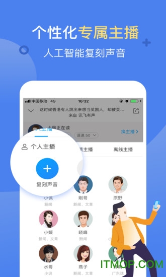 讯飞有声手机版v2.7.3170 2.7.3170.7.3164 安卓版
