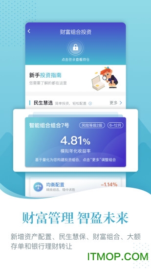 民生银行app