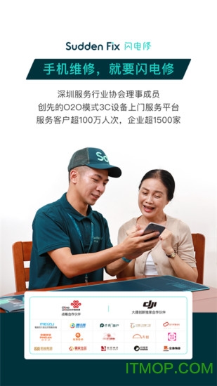 闪电修手机维修v2.9.6安卓版