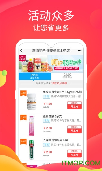 康爱多掌上药店v3.21.9 安卓版