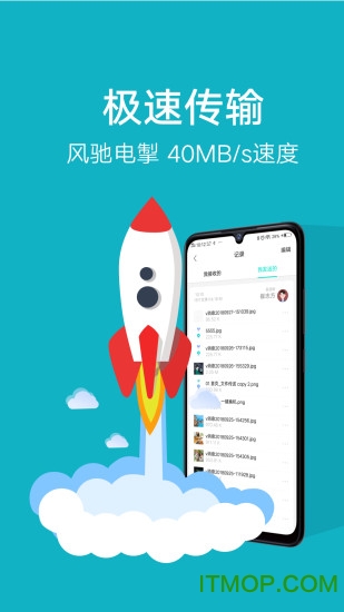 手机互传app