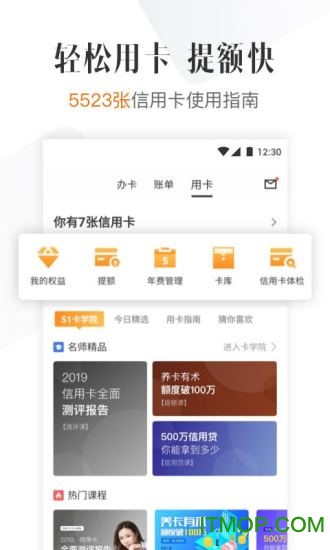 51信用卡管家app