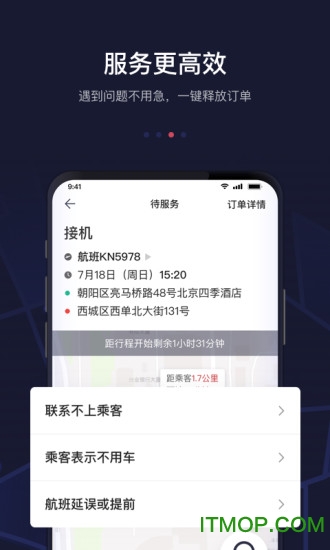 首汽约车司机端最新版v6.8.6安卓版