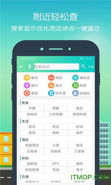 智行地图导航软件v2.7.1 安卓版