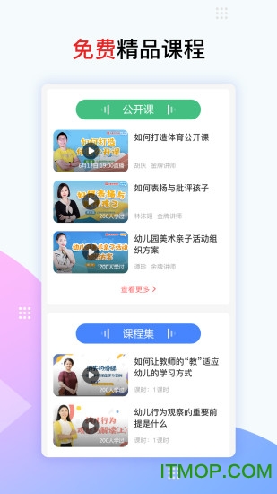 亿童幼师网校v6.3.1安卓版