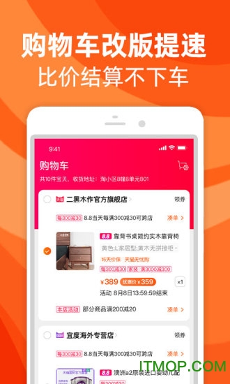 手机淘宝客户端