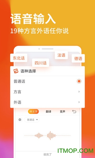 搜狗拼音输入法手机版