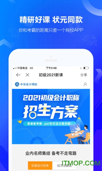中华会计网校手机版